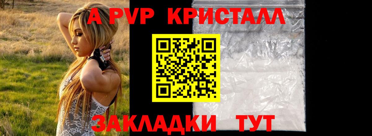 Альфа ПВП VHQ  Alfa_PVP кристаллы  APVP Соль  Кириши 