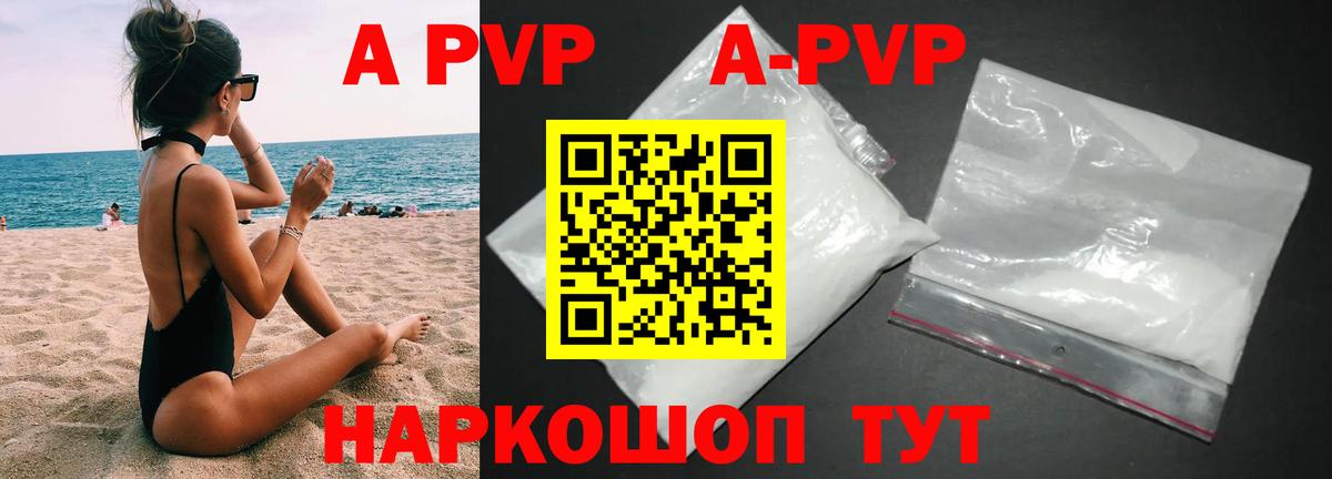A-PVP Соль Кириши