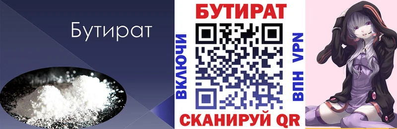 БУТИРАТ GHB  продажа наркотиков  darknet официальный сайт  Кириши 