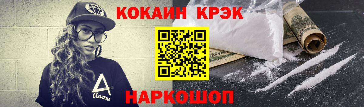 КОКАИН  Вход с VPN  Кириши  Cocaine FishScale  Cocaine 99% 