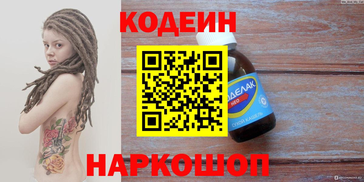 Кириши  Codein Purple Drank  Кодеин напиток Lean (лин)  Вход с VPN 