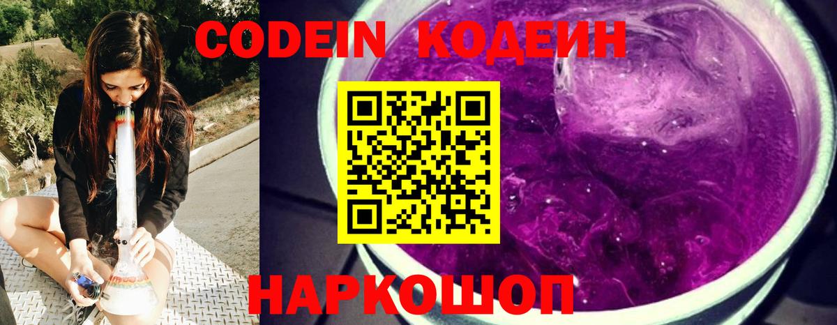 Codein напиток Lean (лин) Кириши