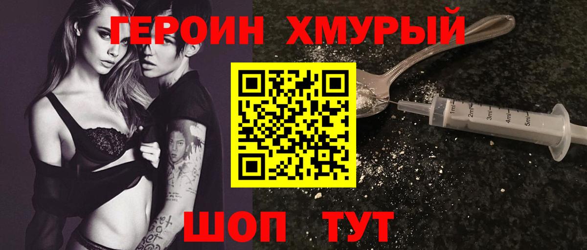 ГЕРОИН хмурый  Кириши 