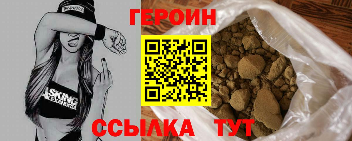 Героин Heroin  Вход с VPN  Кириши 