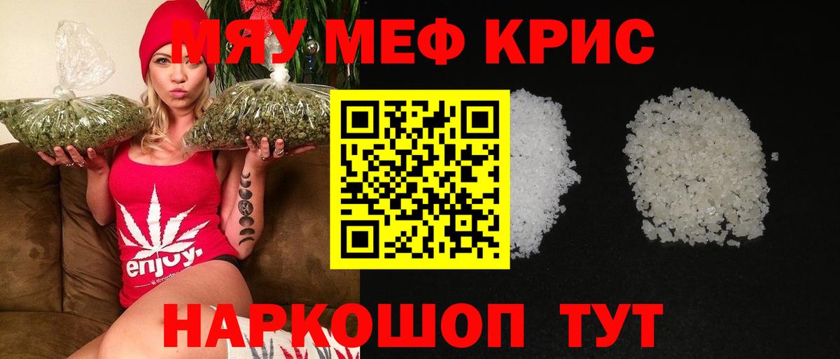 Меф кристаллы  Вход с VPN  Мефедрон  Меф мяу мяу  Кириши 